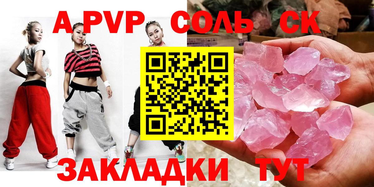 А ПВП  A PVP Соль  Альфа ПВП Crystall  Вход с VPN  Первоуральск  наркотики  Альфа ПВП Соль 