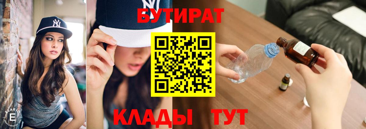 Первоуральск  Бутират GHB  Вход с VPN 