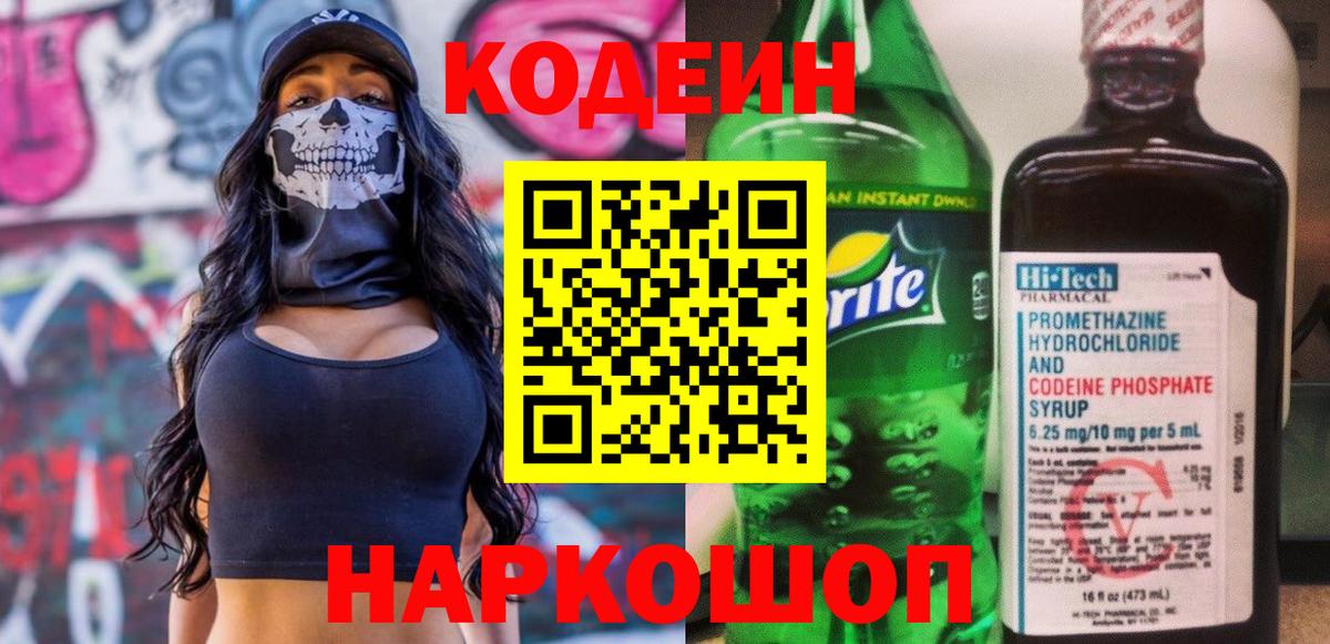Кодеиновый сироп Lean Purple Drank  Вход с VPN  Первоуральск  где купить   Кодеин напиток Lean (лин) 