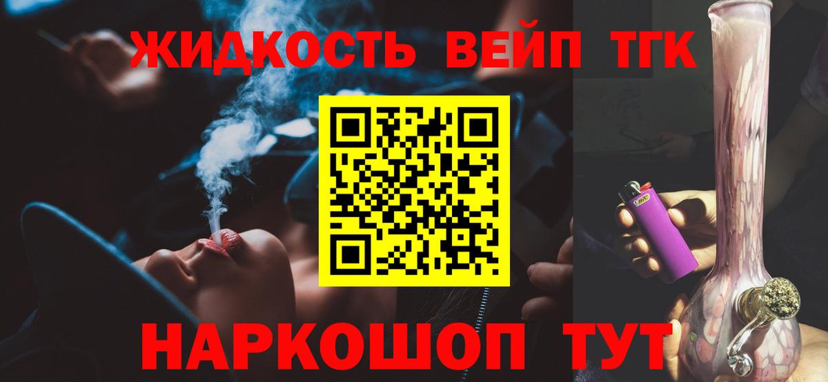 Дистиллят ТГК вейп с тгк  Вход с VPN  Первоуральск 